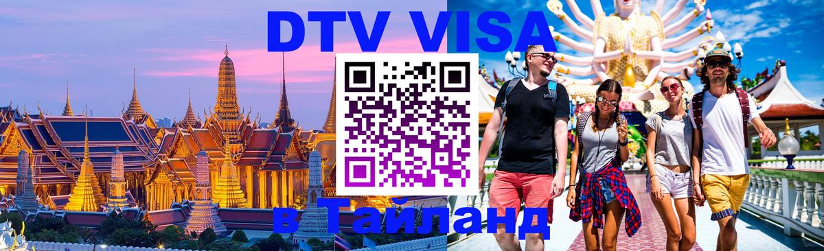 Сколько стоит DTV виза — актуальные цены, оформление даже без документов - Череповец 